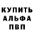 Альфа ПВП Crystall Kadupacheco